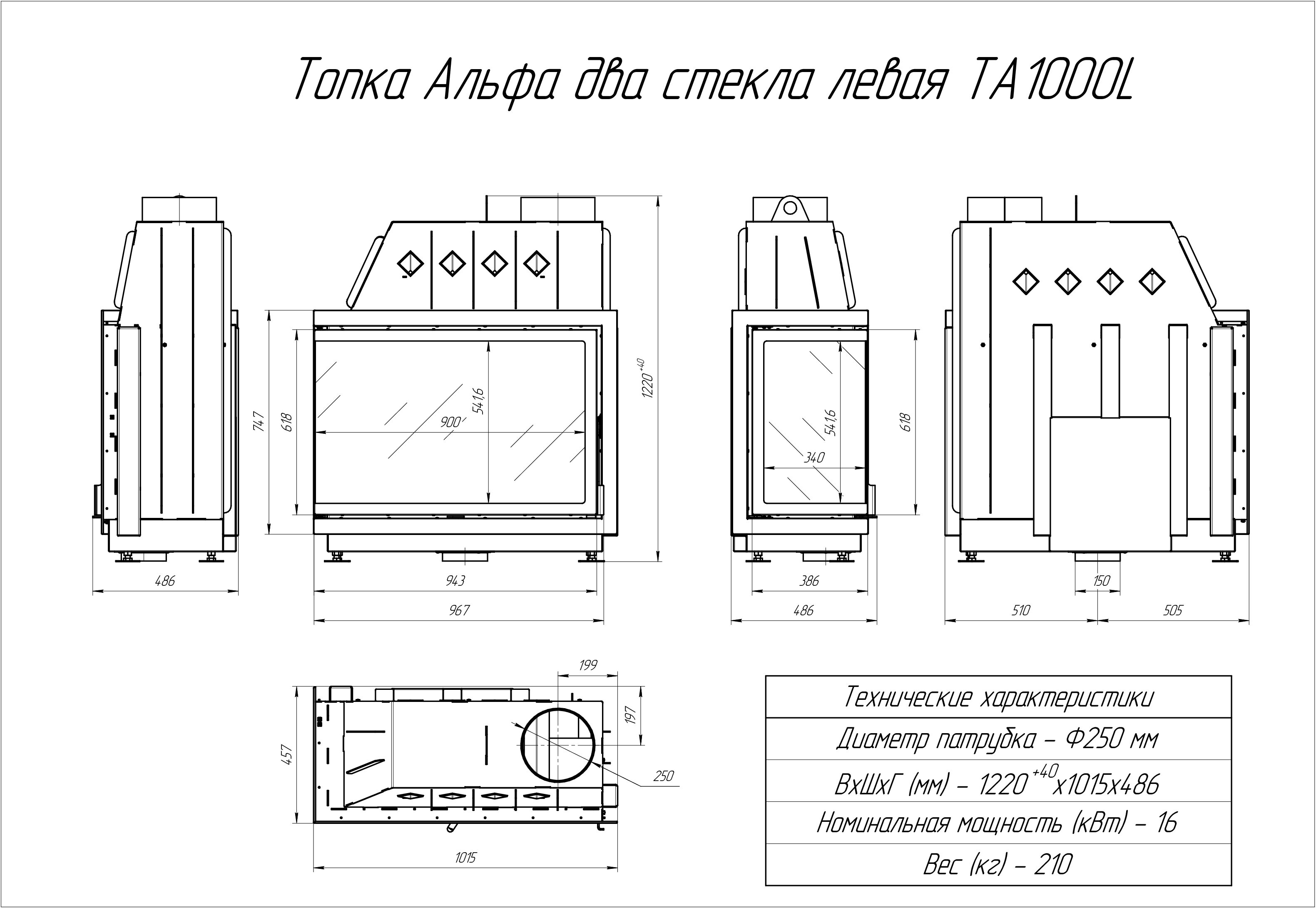 Каминная топка Альфа1000L — изображение 3