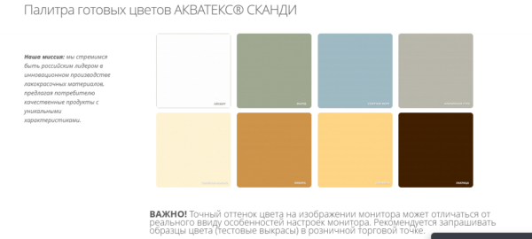 АКВАТЕКС® СКАНДИ 2,5 л. кроющий антисептик для древесины