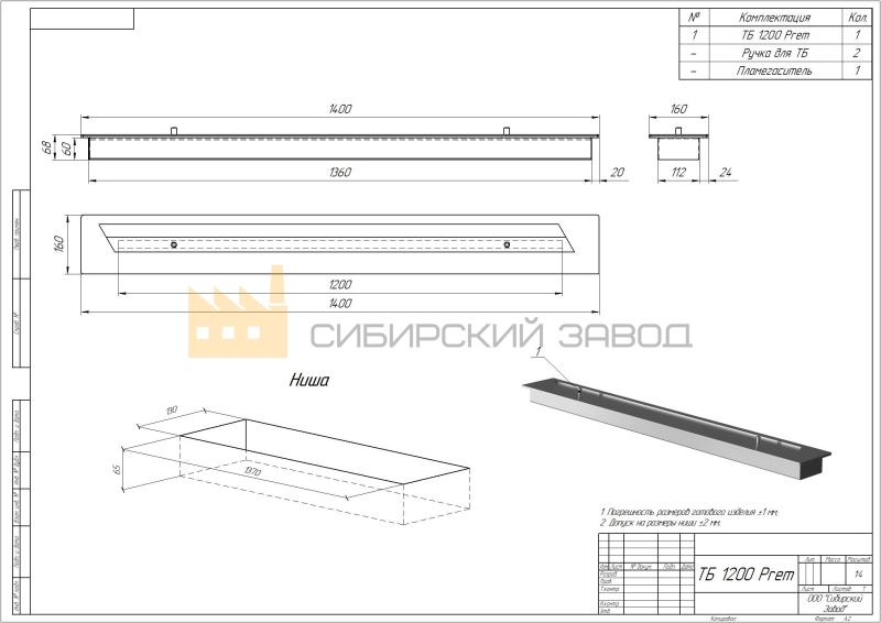 Топливный блок 1200 Premium — изображение 2