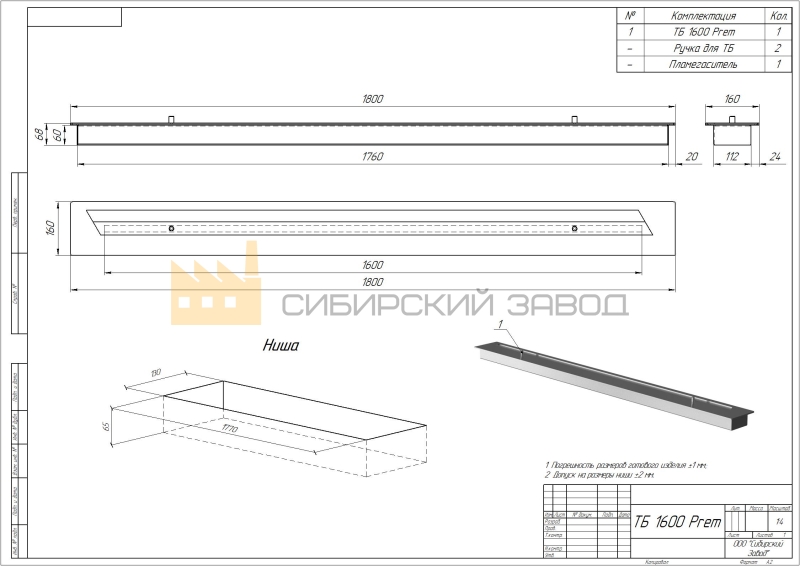 Топливный блок 1600 Premium — изображение 2