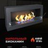 Биокамин Constant 900 ZeFire