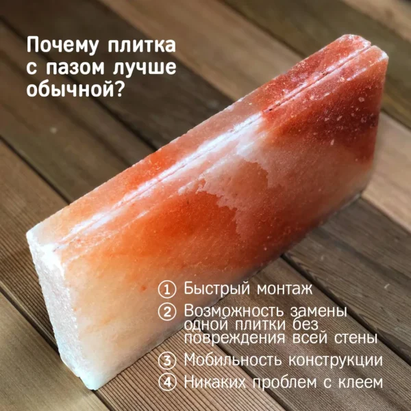 Плитка из гималайской розовой соли 200x100x25 мм шлифованная (с пазом)