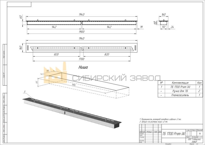 Топливный блок 1700 АРОМА Premium (с двумя линиями огня) — изображение 2