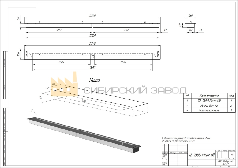 Топливный блок 1800 АРОМА Premium (с двумя линиями огня) — изображение 2