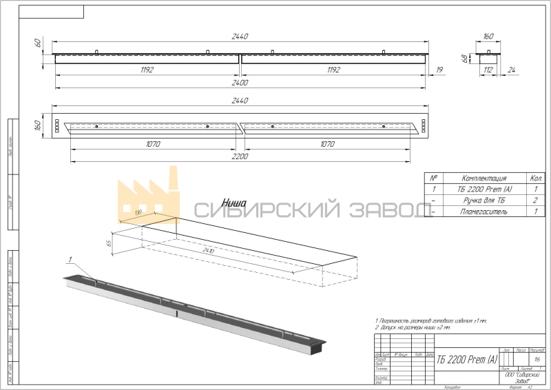 Топливный блок 2200 АРОМА Premium (с двумя линиями огня) — изображение 2