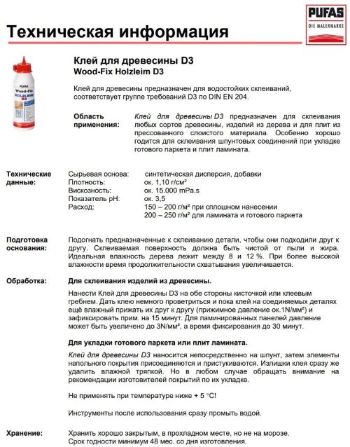 Клей для древесины водостойкий D3 PUFAS 1 кг — изображение 2